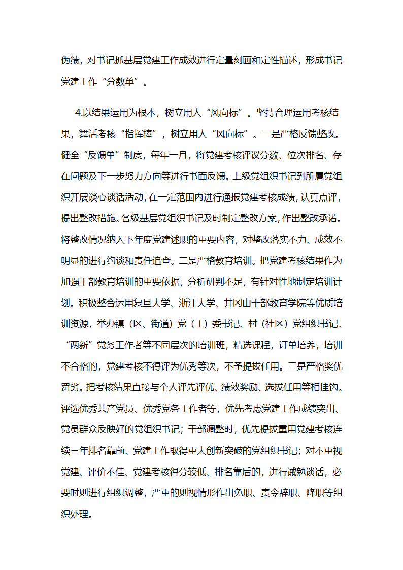 江苏如皋建立基层党组织书记管党治党“三单双评”制度的实践做法.docx第6页