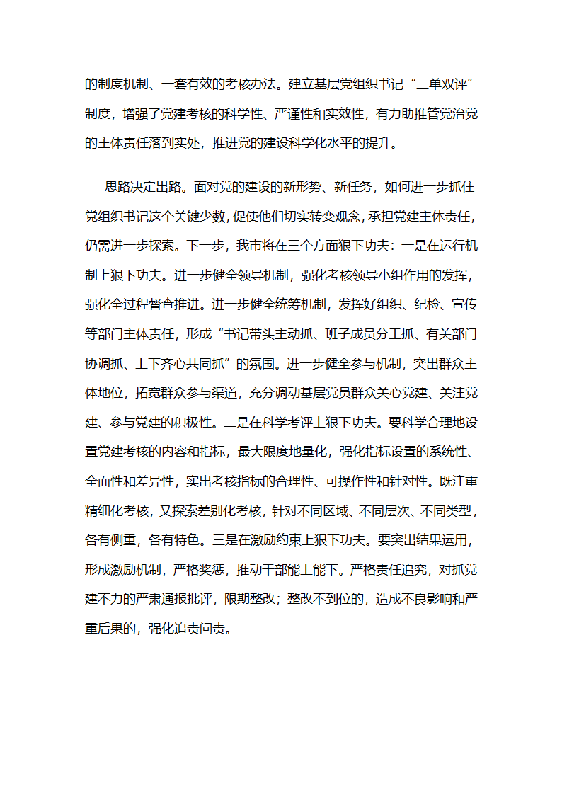 江苏如皋建立基层党组织书记管党治党“三单双评”制度的实践做法.docx第9页