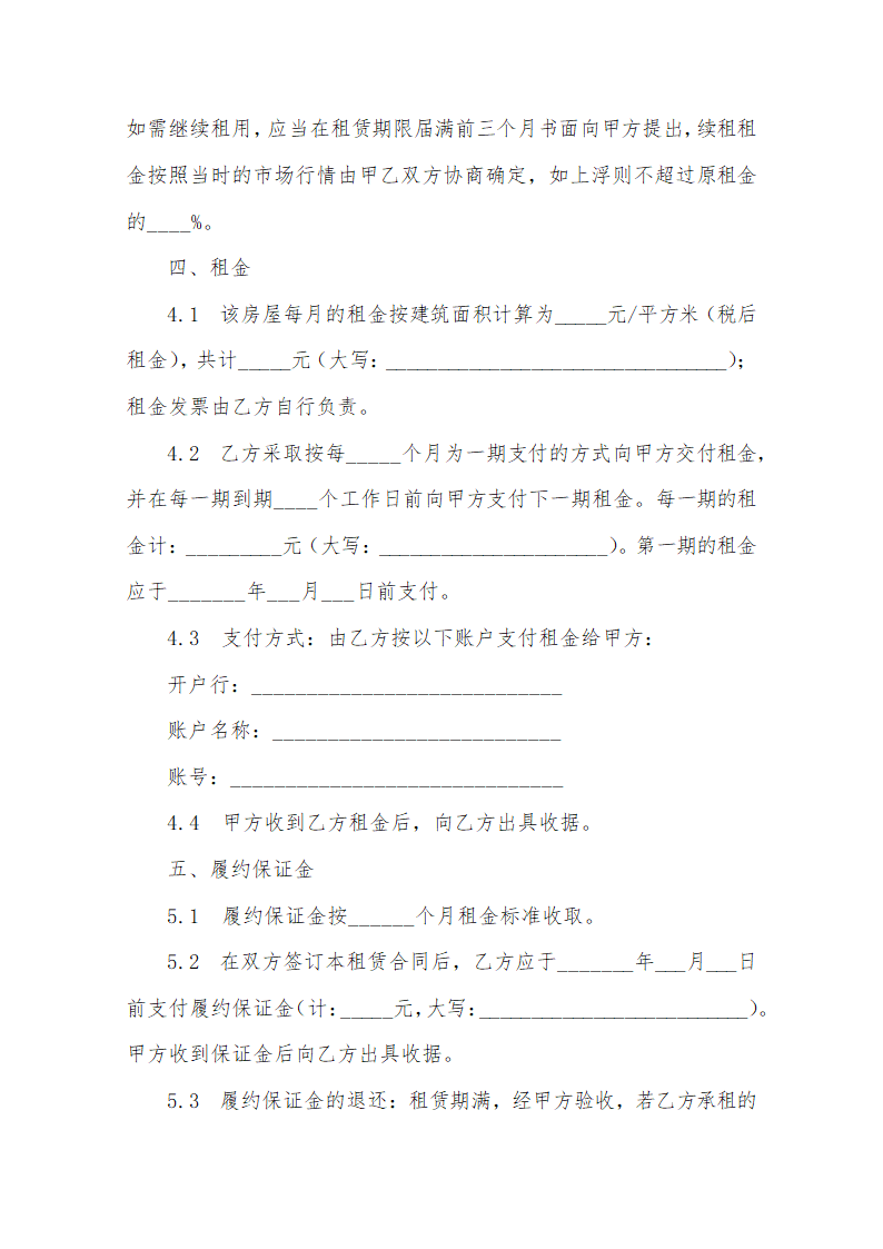 办公室租房协议合同范本.docx第2页