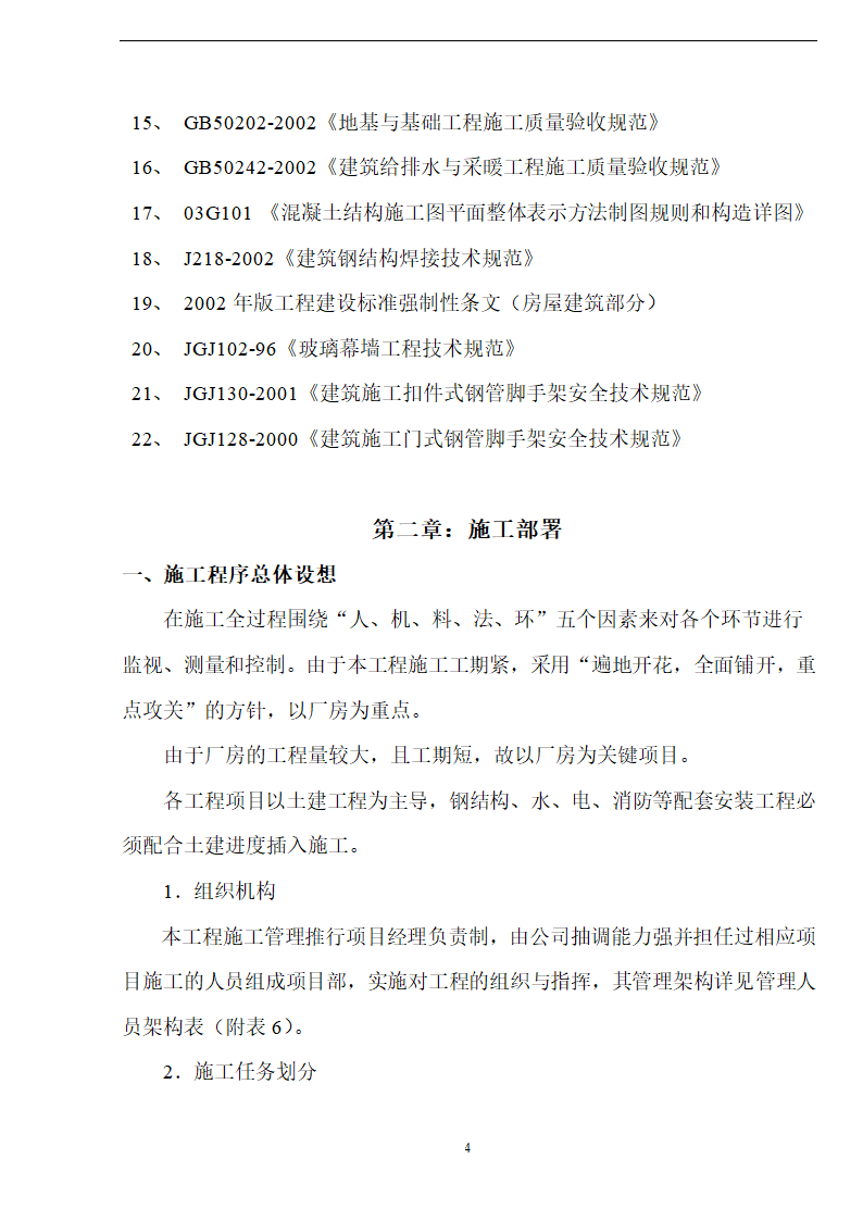 新阳织染实业有限公司厂房办公楼土建工程施工方案.doc第4页