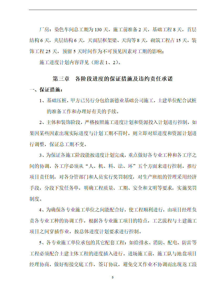 新阳织染实业有限公司厂房办公楼土建工程施工方案.doc第6页