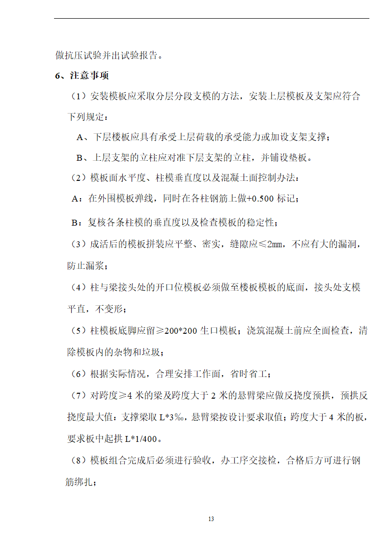 新阳织染实业有限公司厂房办公楼土建工程施工方案.doc第13页