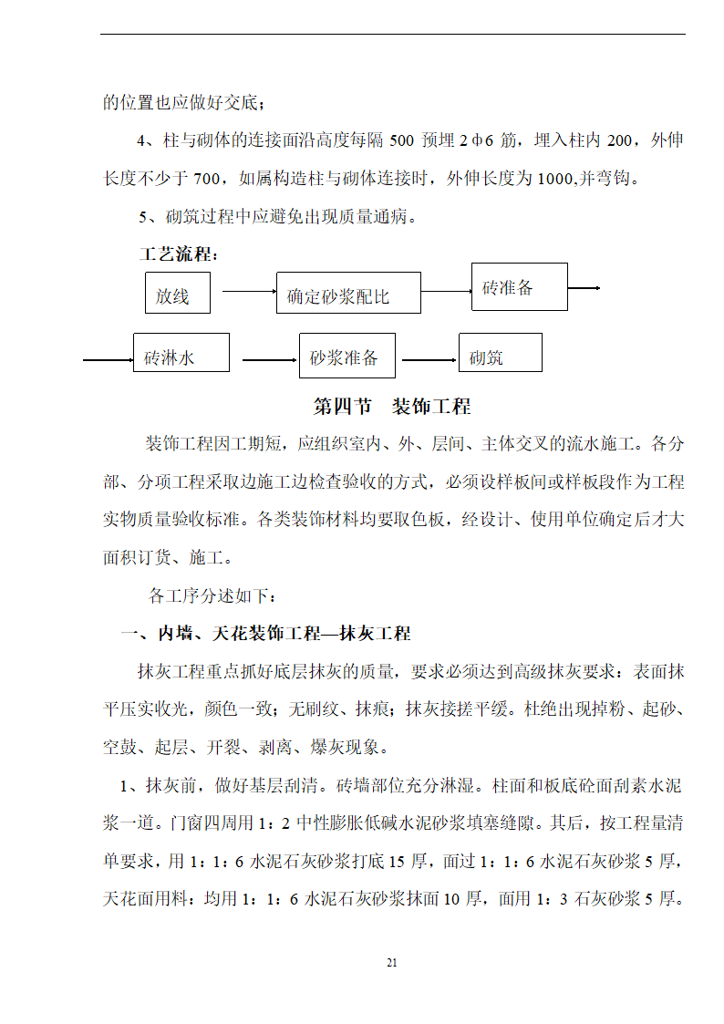 新阳织染实业有限公司厂房办公楼土建工程施工方案.doc第21页