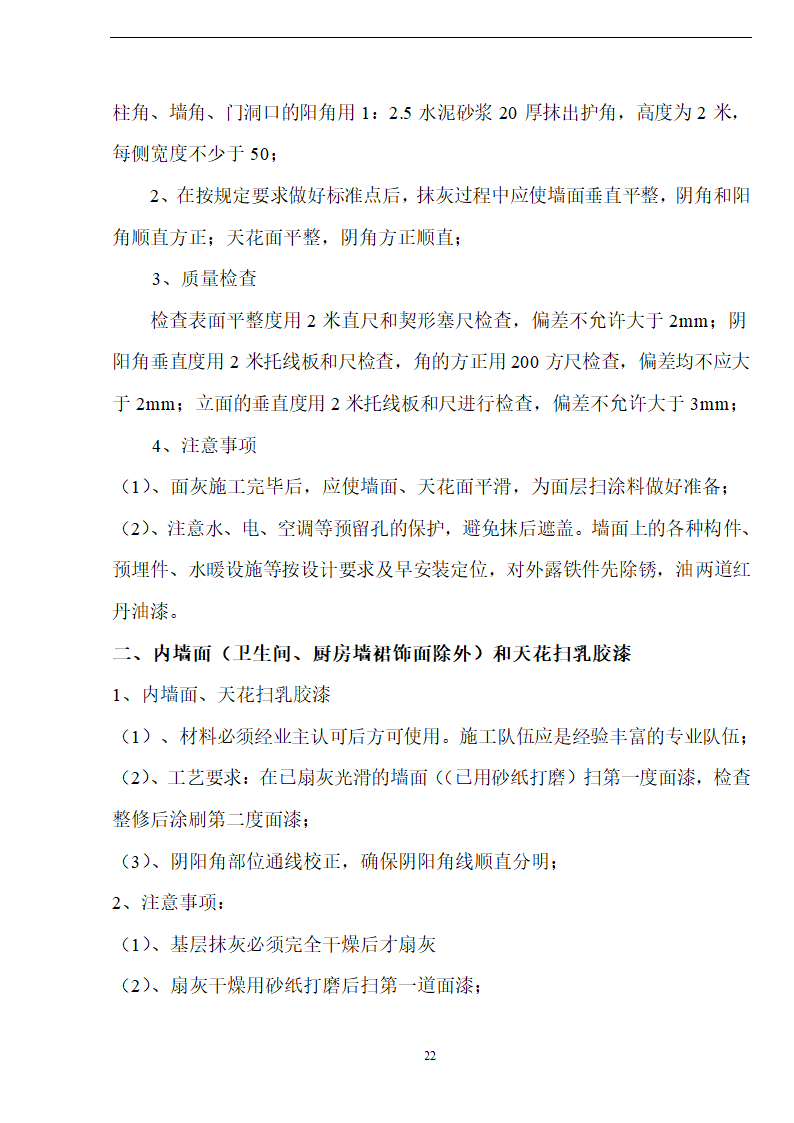 新阳织染实业有限公司厂房办公楼土建工程施工方案.doc第22页