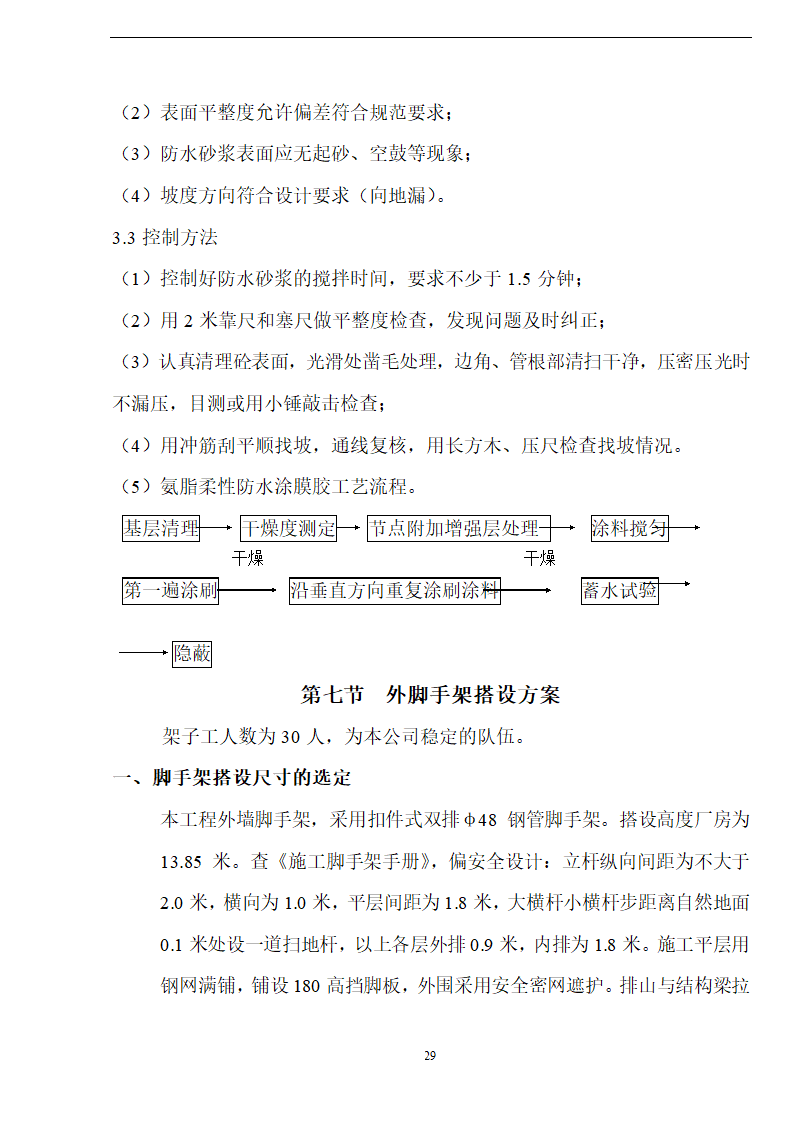 新阳织染实业有限公司厂房办公楼土建工程施工方案.doc第29页