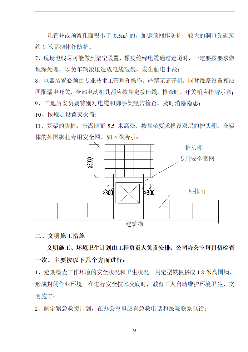 新阳织染实业有限公司厂房办公楼土建工程施工方案.doc第36页