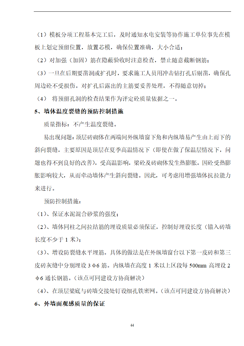 新阳织染实业有限公司厂房办公楼土建工程施工方案.doc第44页