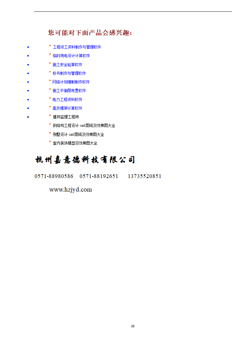 新阳织染实业有限公司厂房办公楼土建工程施工方案.doc第49页