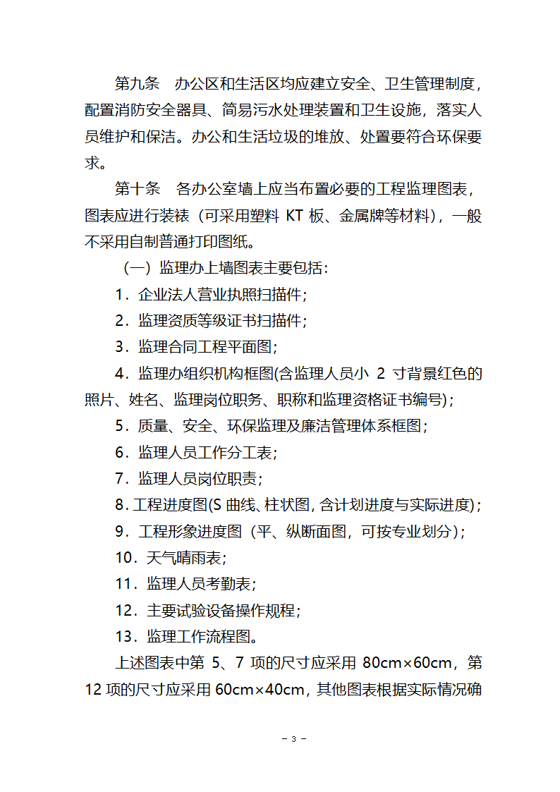 省公路重点工程建设项目监理办公室标准化建设实施细则试行.doc第3页