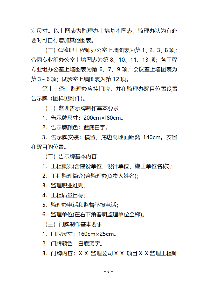 省公路重点工程建设项目监理办公室标准化建设实施细则试行.doc第4页