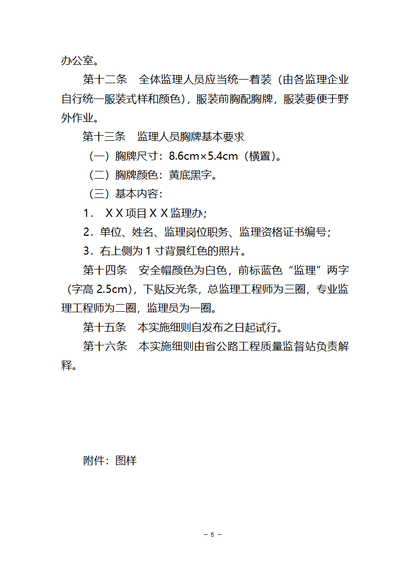 省公路重点工程建设项目监理办公室标准化建设实施细则试行.doc第5页