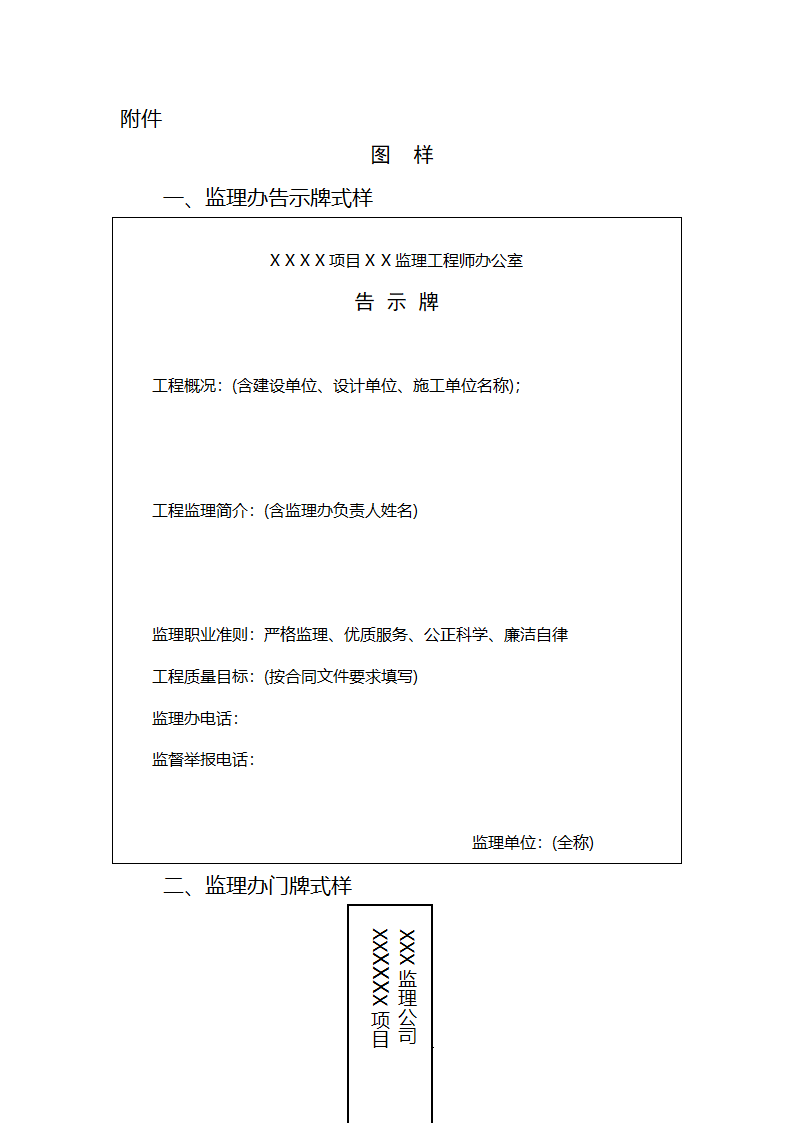 省公路重点工程建设项目监理办公室标准化建设实施细则试行.doc第6页