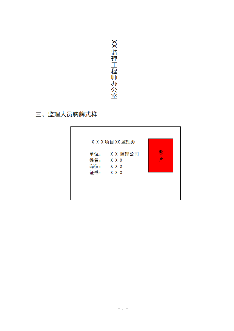 省公路重点工程建设项目监理办公室标准化建设实施细则试行.doc第7页