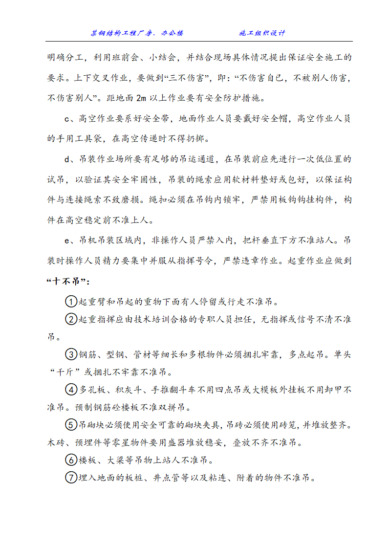 某钢结构工程厂房、办公楼施工组织设计方案.doc第26页