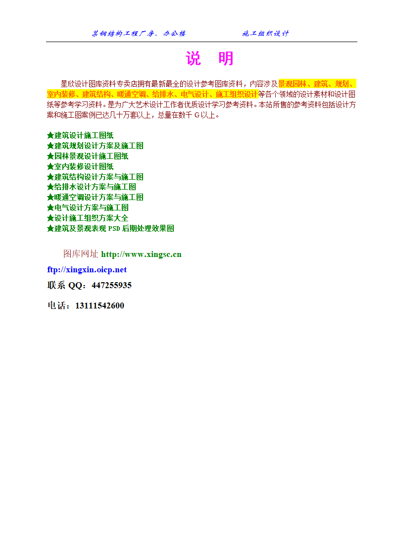 某钢结构工程厂房、办公楼施工组织设计方案.doc第34页