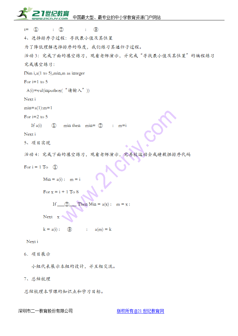 运动会成绩处理项目 学案.doc第2页