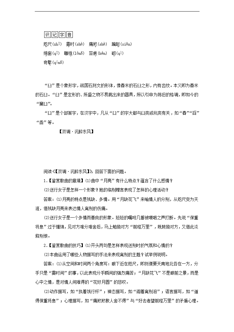 20. 关汉卿散曲二首 学案.doc第2页