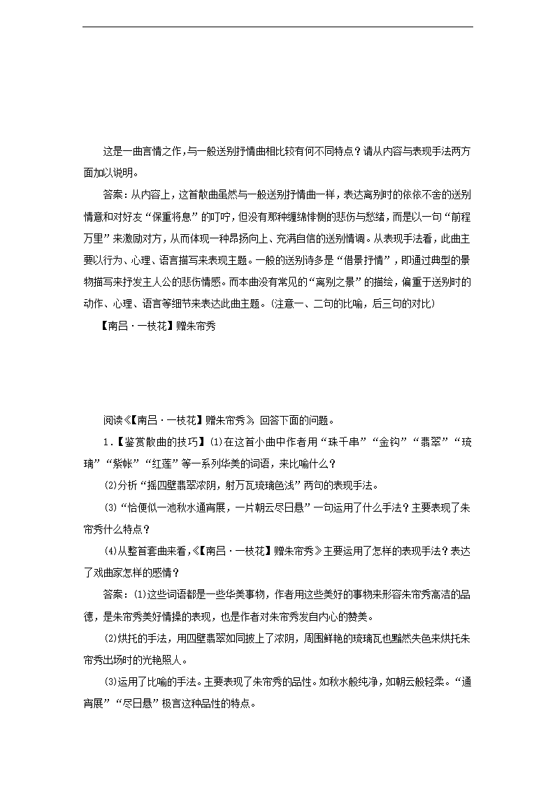 20. 关汉卿散曲二首 学案.doc第3页