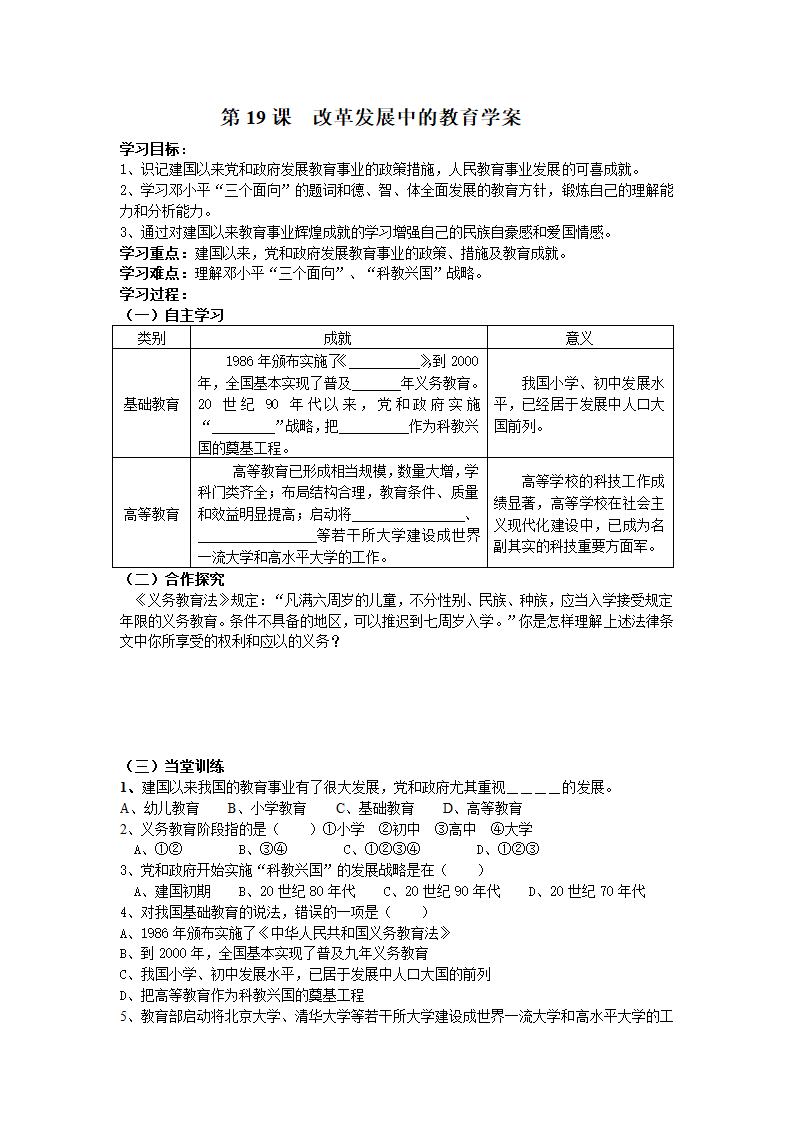 改革发展中的教育 学案.doc第1页