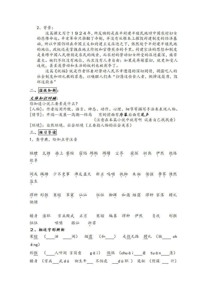 《祝福》导学案.doc第2页