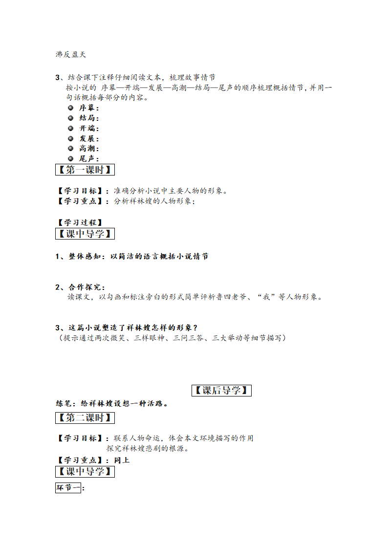 《祝福》导学案.doc第3页