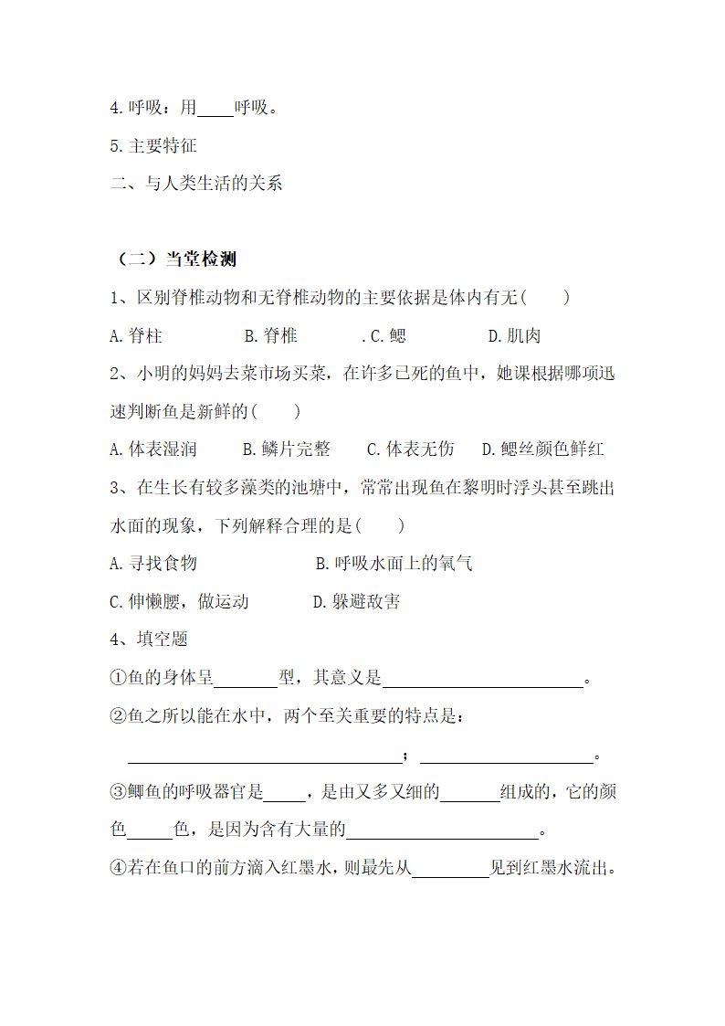 《鱼》导学案.doc.doc第3页