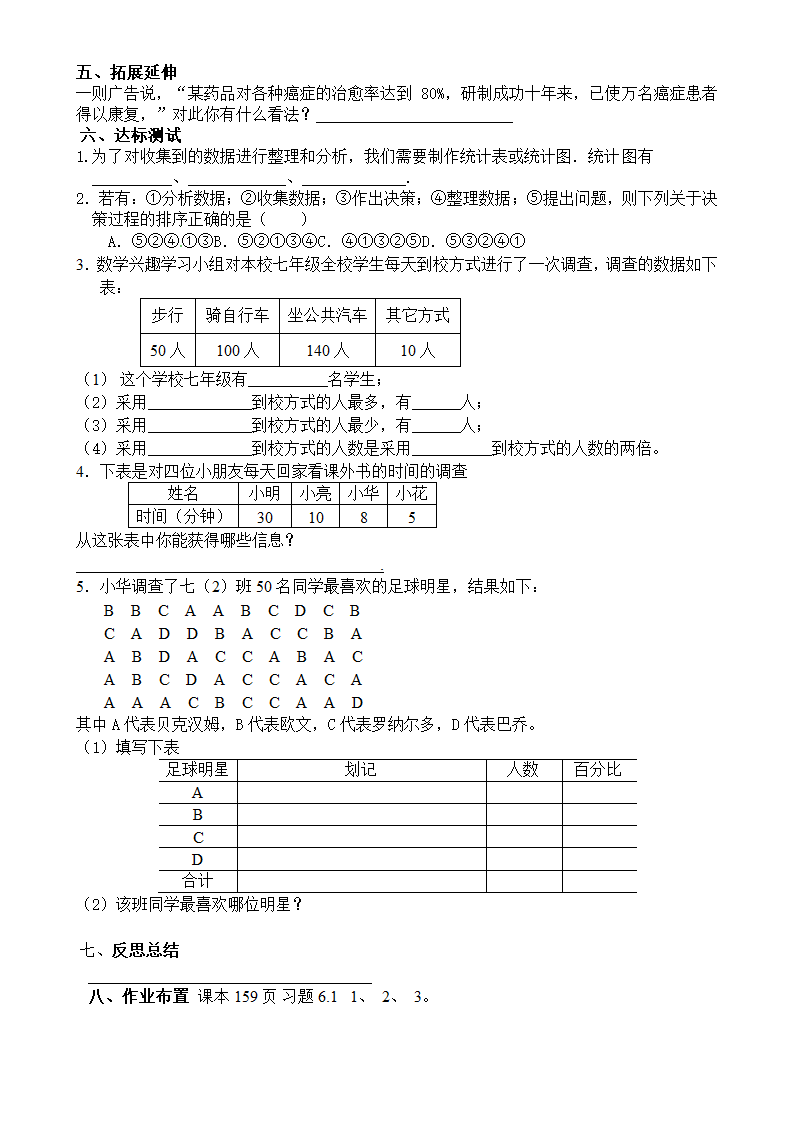 数据的收集导学案.doc第2页