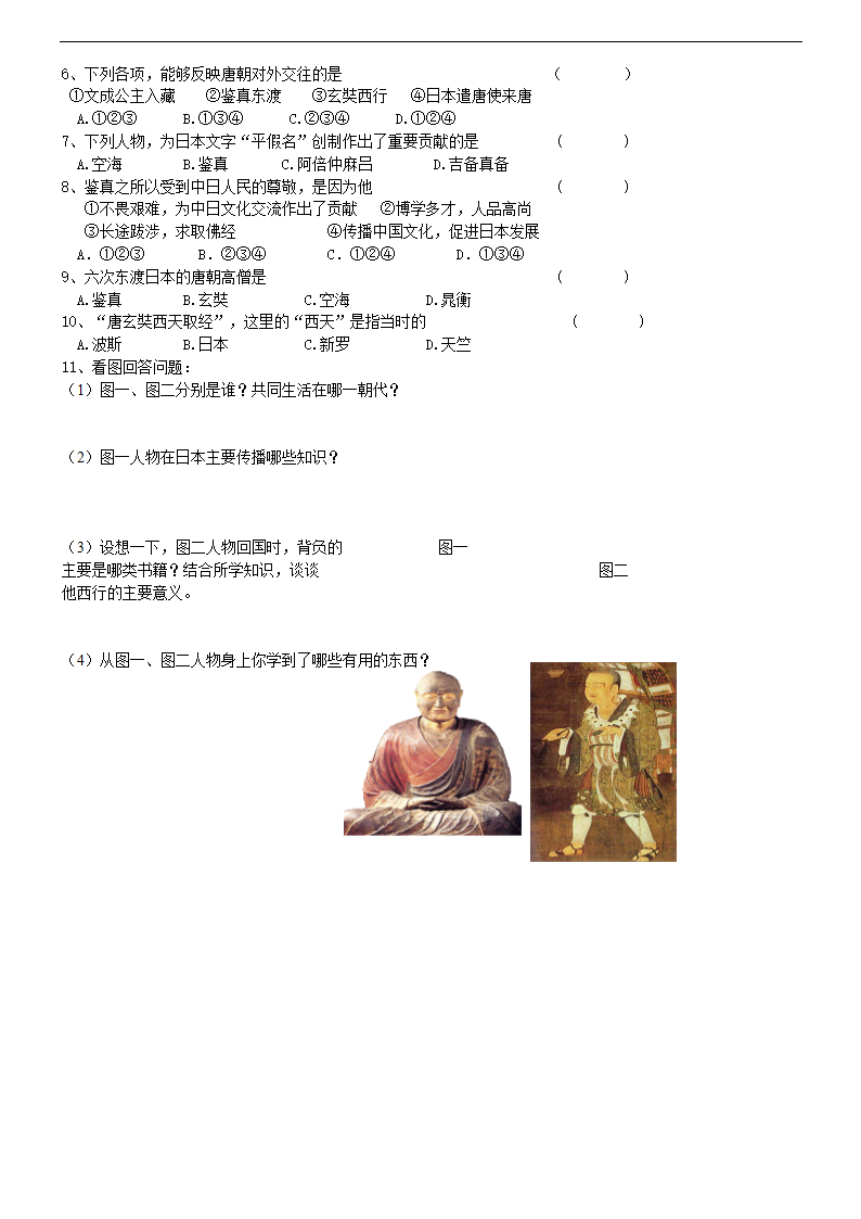 唐朝的对外文化交流 学案.doc第2页