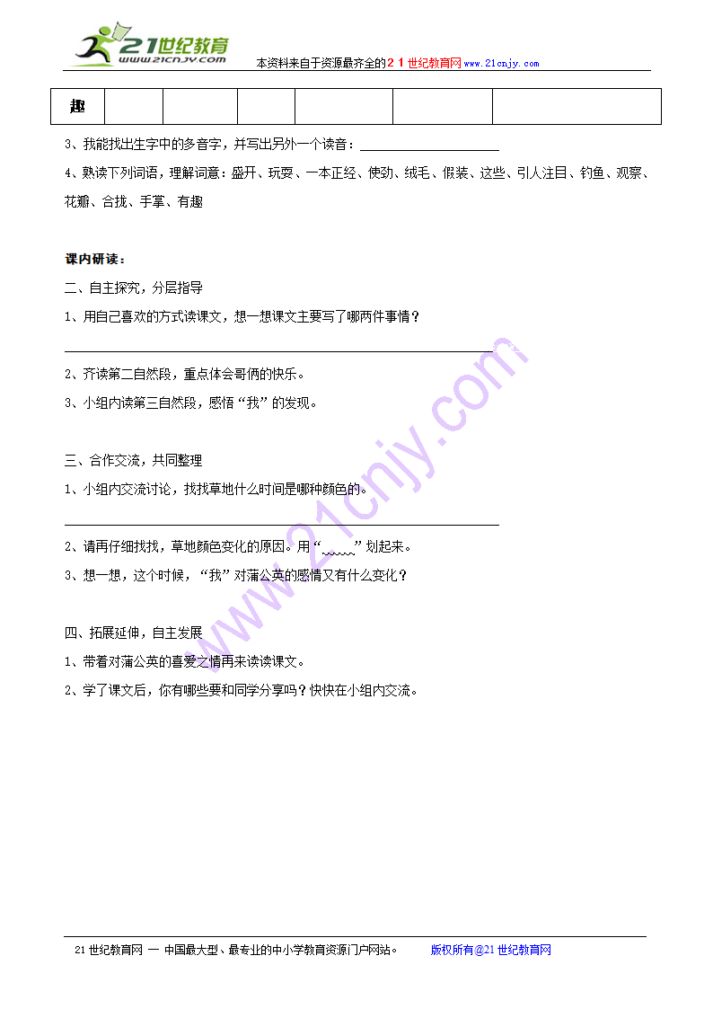 金色的草地 导学案.doc第2页