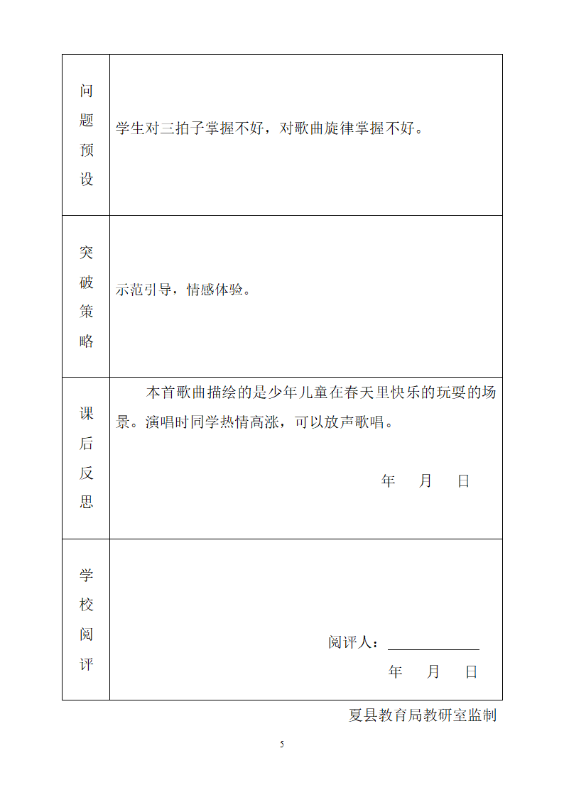 五年级下册音乐教案 第二课 小鸟，小鸟｜湘艺版.doc第5页