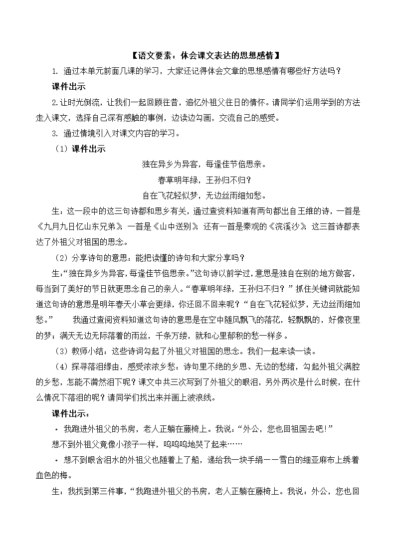 4 梅花魂  教案.doc第3页