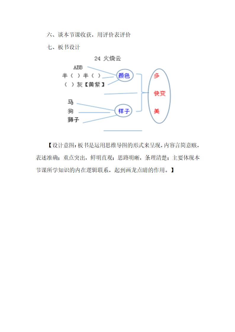 24 火烧云 教案.doc第6页