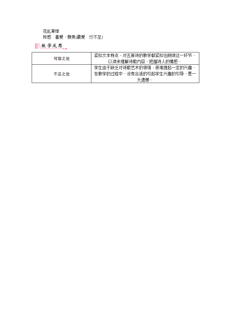 13使至塞上  教案.doc第5页