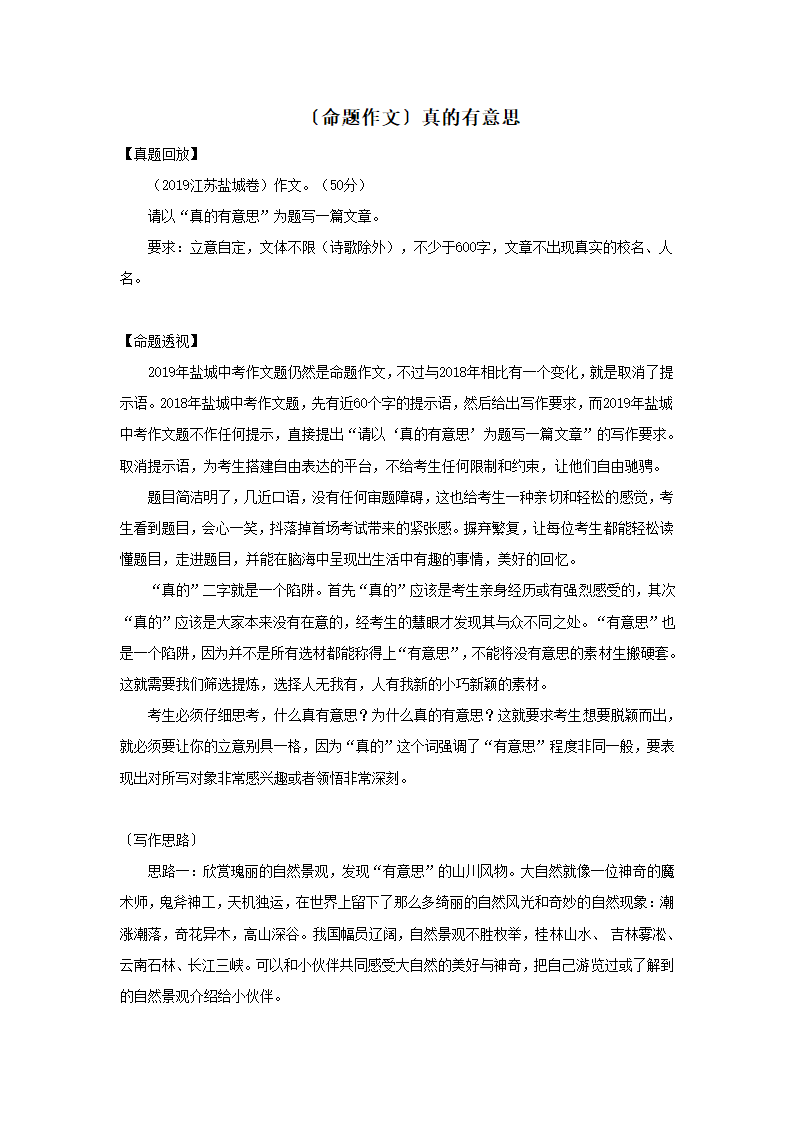 真的有意思-备战2020中考之命题作文满分攻略.doc第1页