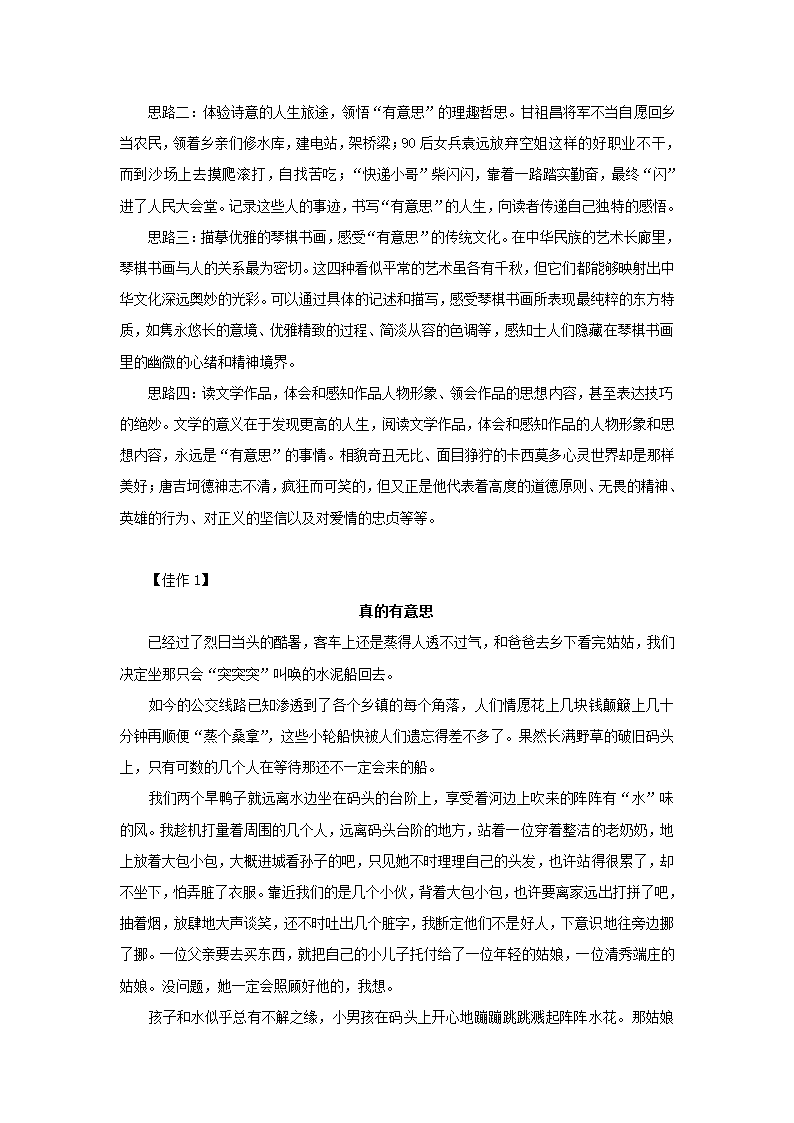 真的有意思-备战2020中考之命题作文满分攻略.doc第2页