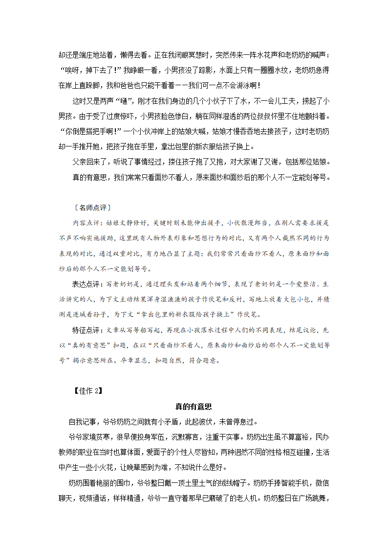 真的有意思-备战2020中考之命题作文满分攻略.doc第3页