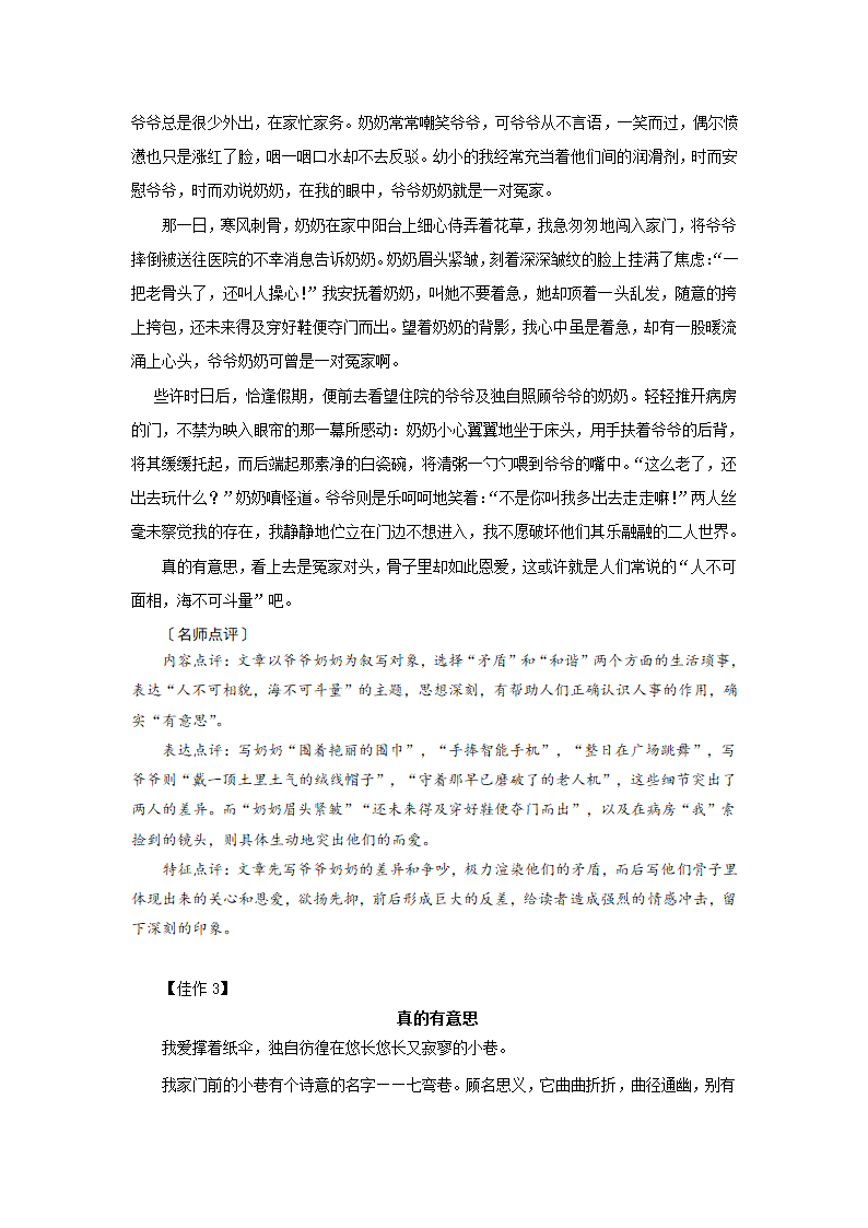 真的有意思-备战2020中考之命题作文满分攻略.doc第4页