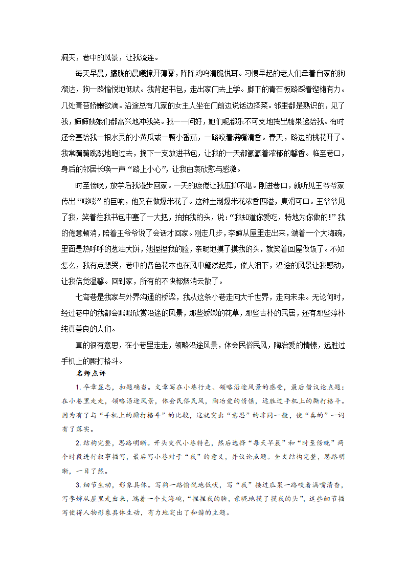 真的有意思-备战2020中考之命题作文满分攻略.doc第5页