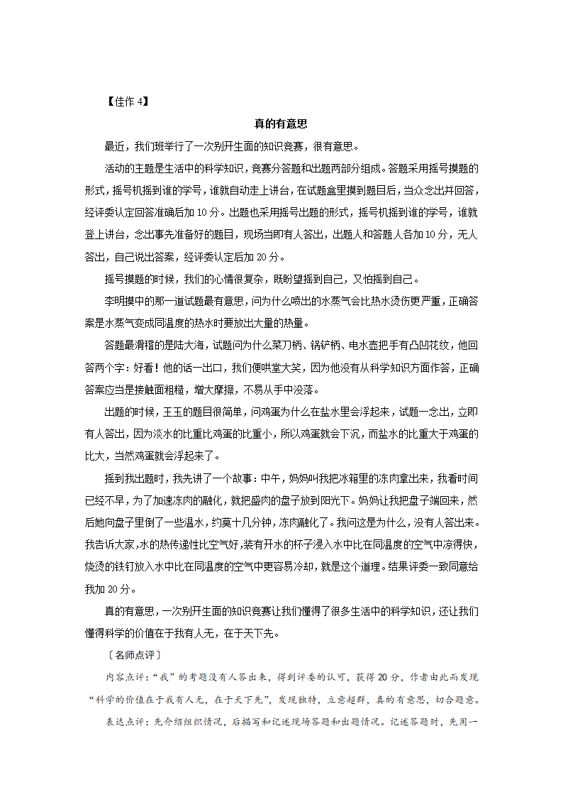 真的有意思-备战2020中考之命题作文满分攻略.doc第6页