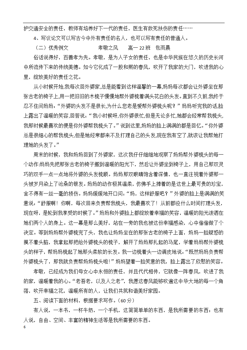 统编版（部编版）高一必修（上）作文复习课学案.doc第6页