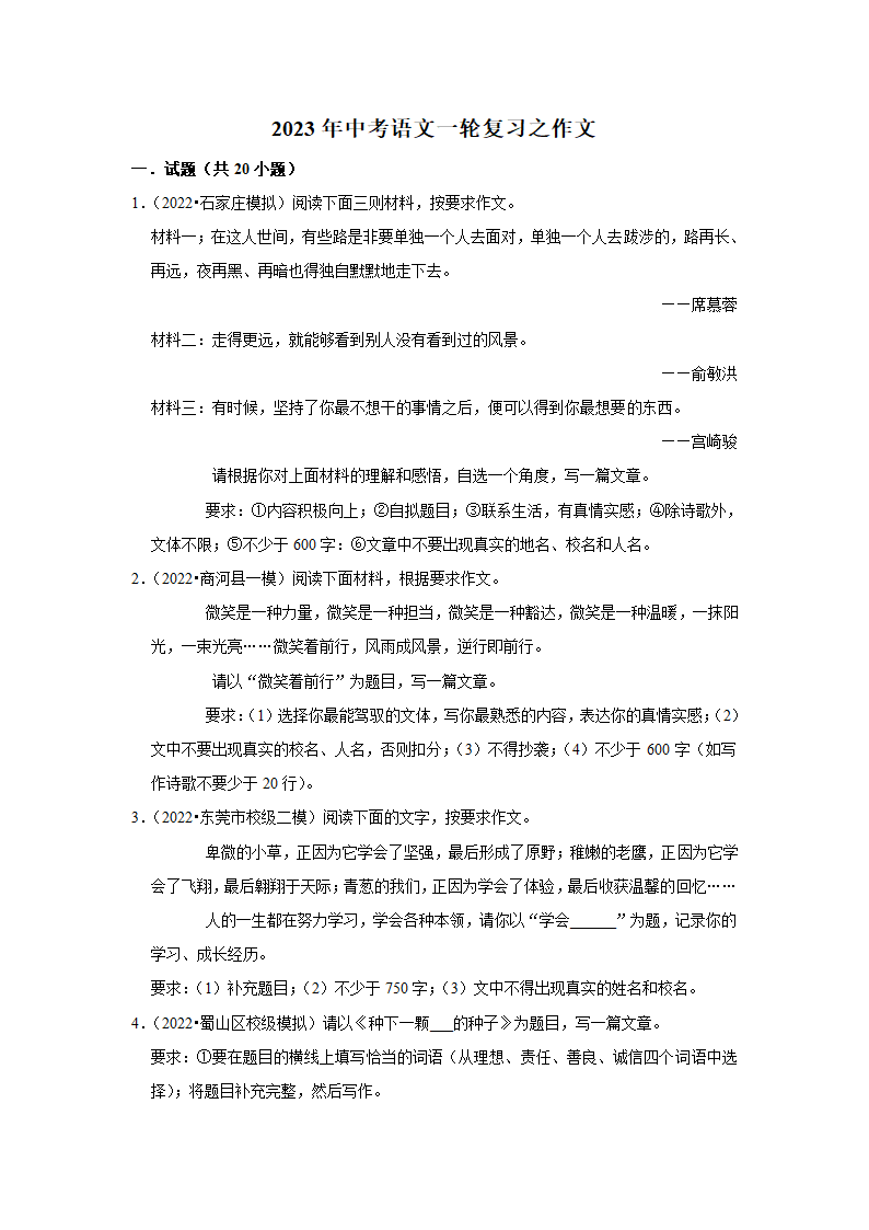 2023年中考语文一轮复习之作文（含解析）.doc第1页