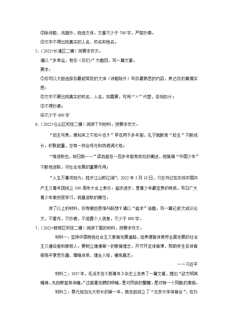 2023年中考语文一轮复习之作文（含解析）.doc第2页