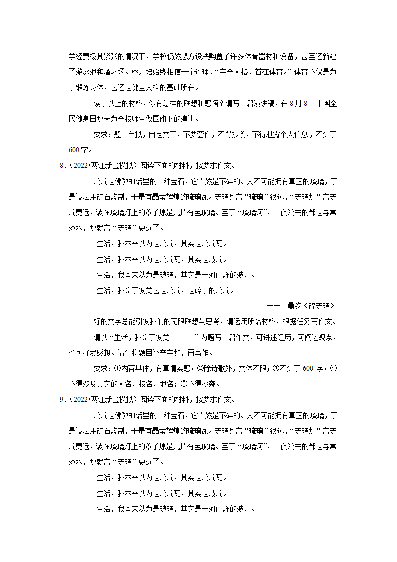 2023年中考语文一轮复习之作文（含解析）.doc第3页