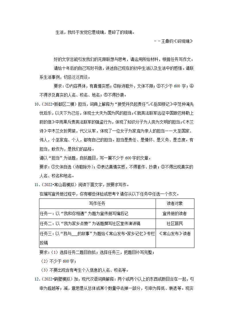 2023年中考语文一轮复习之作文（含解析）.doc第4页