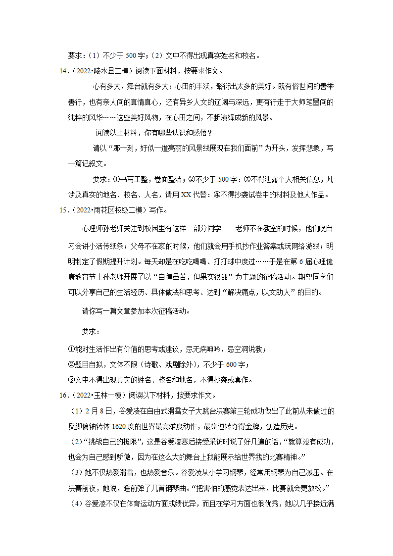 2023年中考语文一轮复习之作文（含解析）.doc第6页