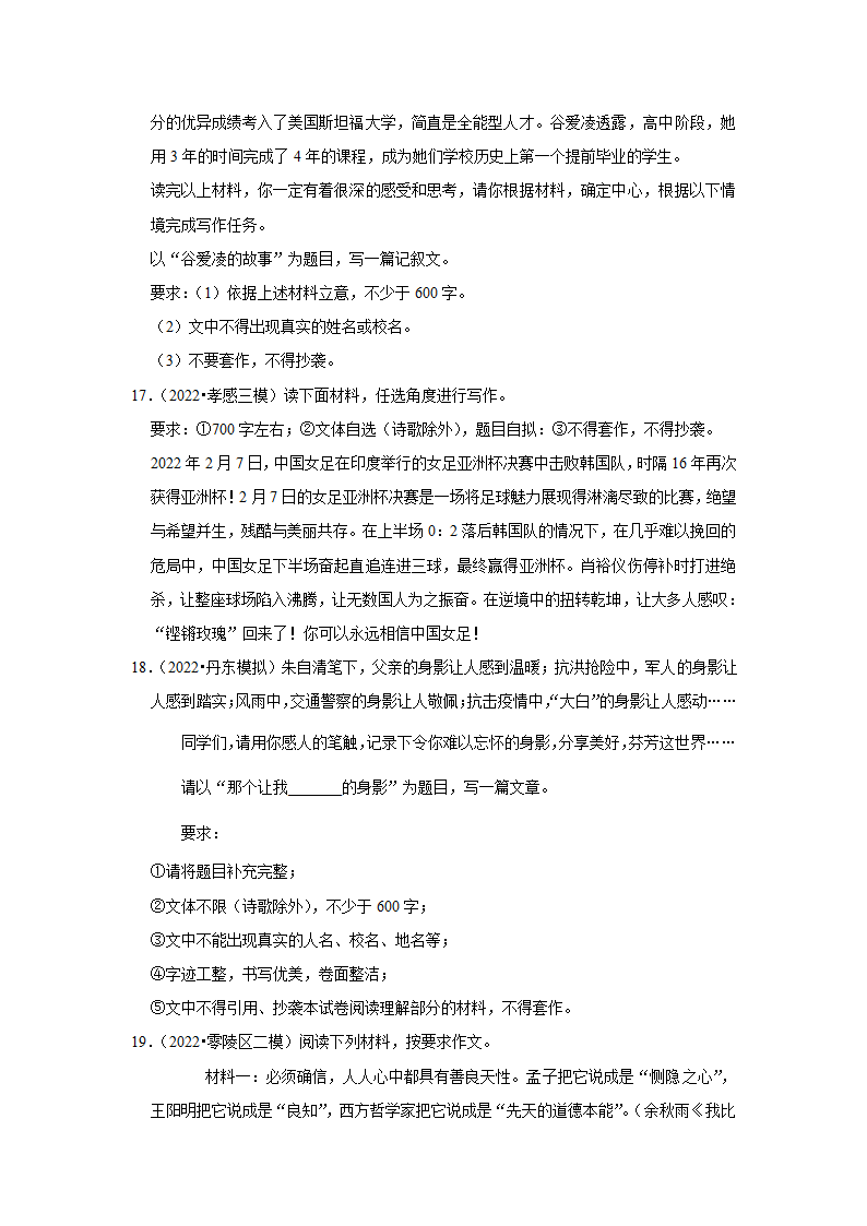 2023年中考语文一轮复习之作文（含解析）.doc第7页