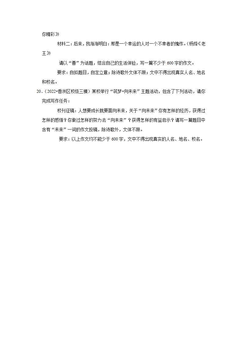 2023年中考语文一轮复习之作文（含解析）.doc第8页