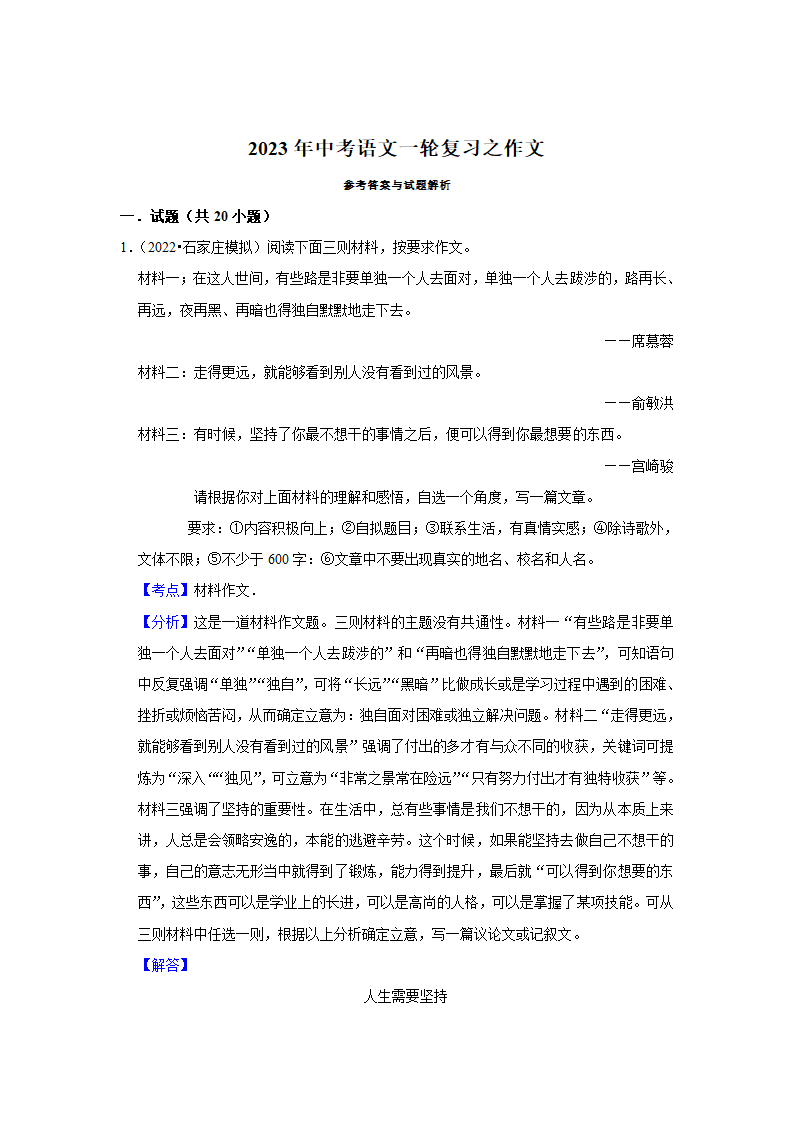 2023年中考语文一轮复习之作文（含解析）.doc第9页