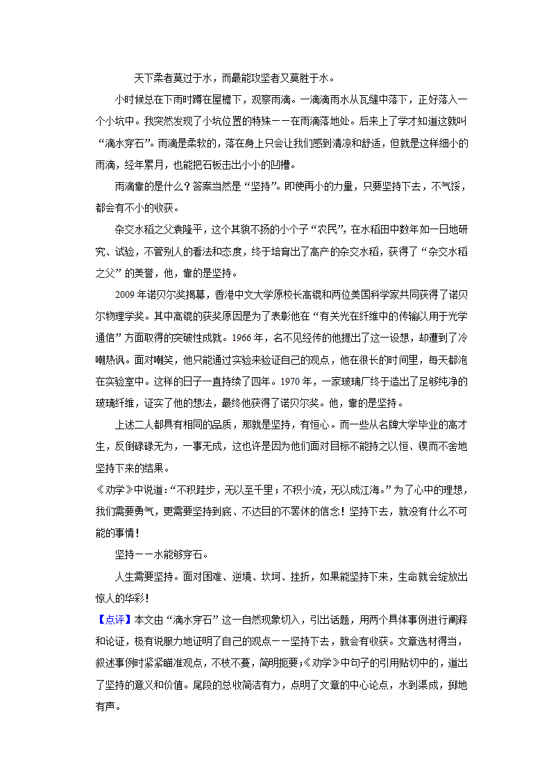 2023年中考语文一轮复习之作文（含解析）.doc第10页