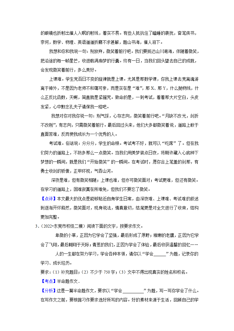 2023年中考语文一轮复习之作文（含解析）.doc第12页